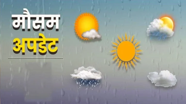 UP में मौसम विभाग ने जारी किया ग्रीन अलर्ट, 13 मार्च को होगा मौसम में बदलाव।