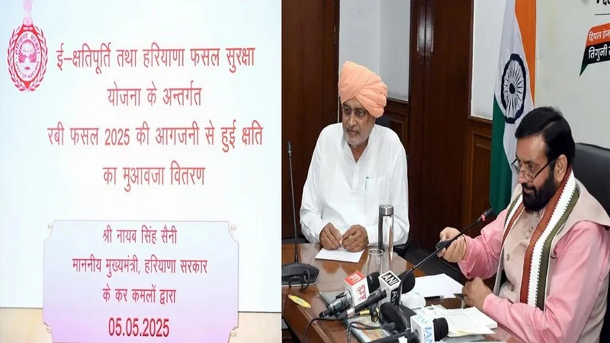 Haryana: आगजनी से नष्ट फसलों के लिए 87 करोड़ का मुआवजा, 151 किसानों को मिली राहत।