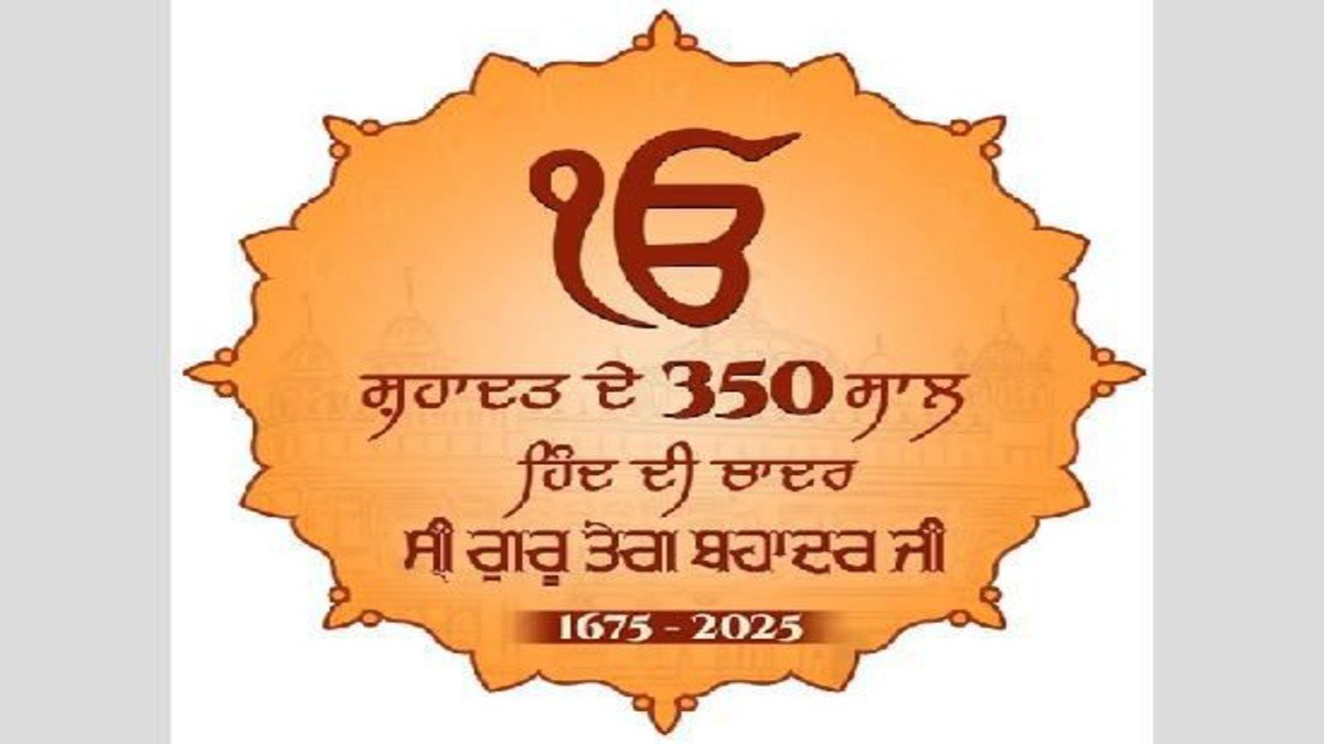 12 लाख से ज्यादा श्रद्धालु जुड़े: Guru Tegh Bahadur Sahib की 350वीं शहादत वर्षगांठ पर Punjab में “Martyrdom Remembrance Month”