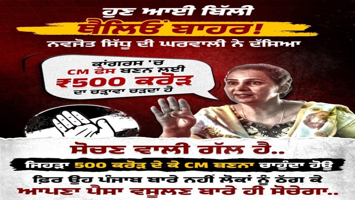 ₹500 करोड़ में CM post? Congress में बवाल, Navjot Kaur Sidhu suspended – वहीं Mann सरकार Punjab में लायी ₹500 crore का Foreign Investment